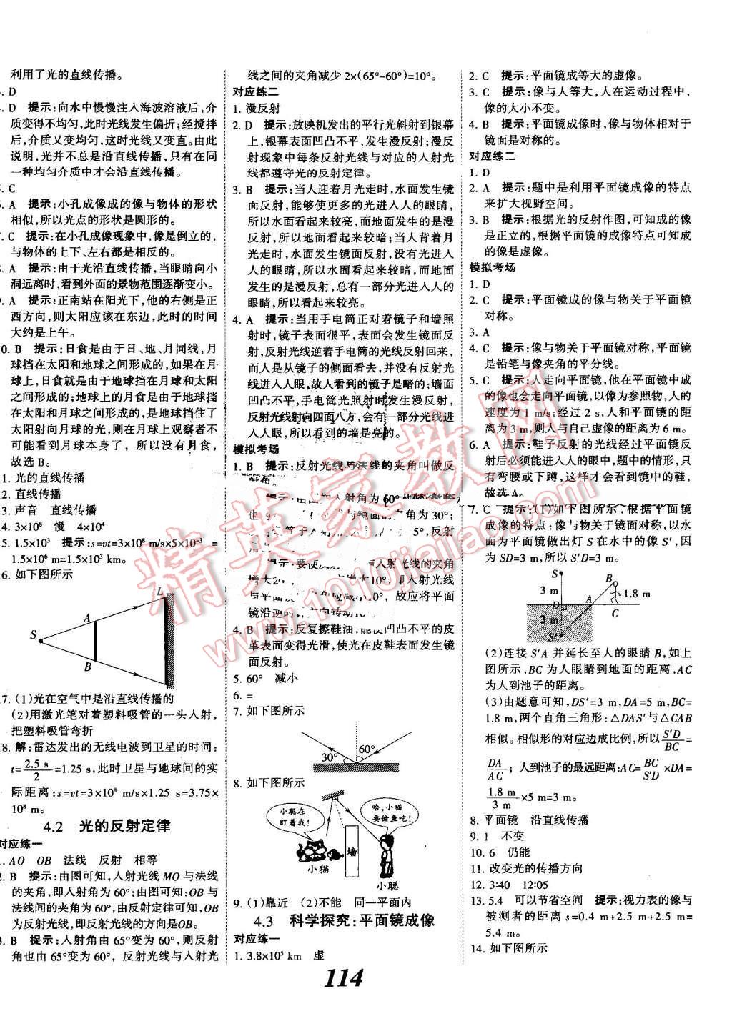 2016年全优课堂考点集训与满分备考八年级物理上册教科版 第6页