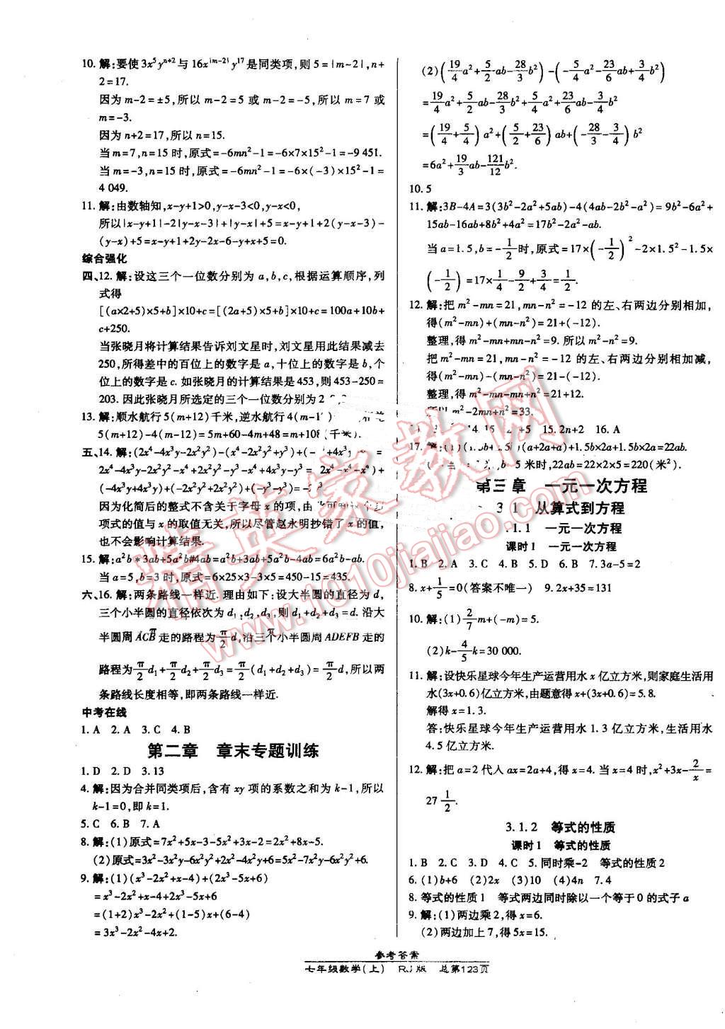 2016年高效课时通10分钟掌控课堂七年级数学上册人教版 第9页