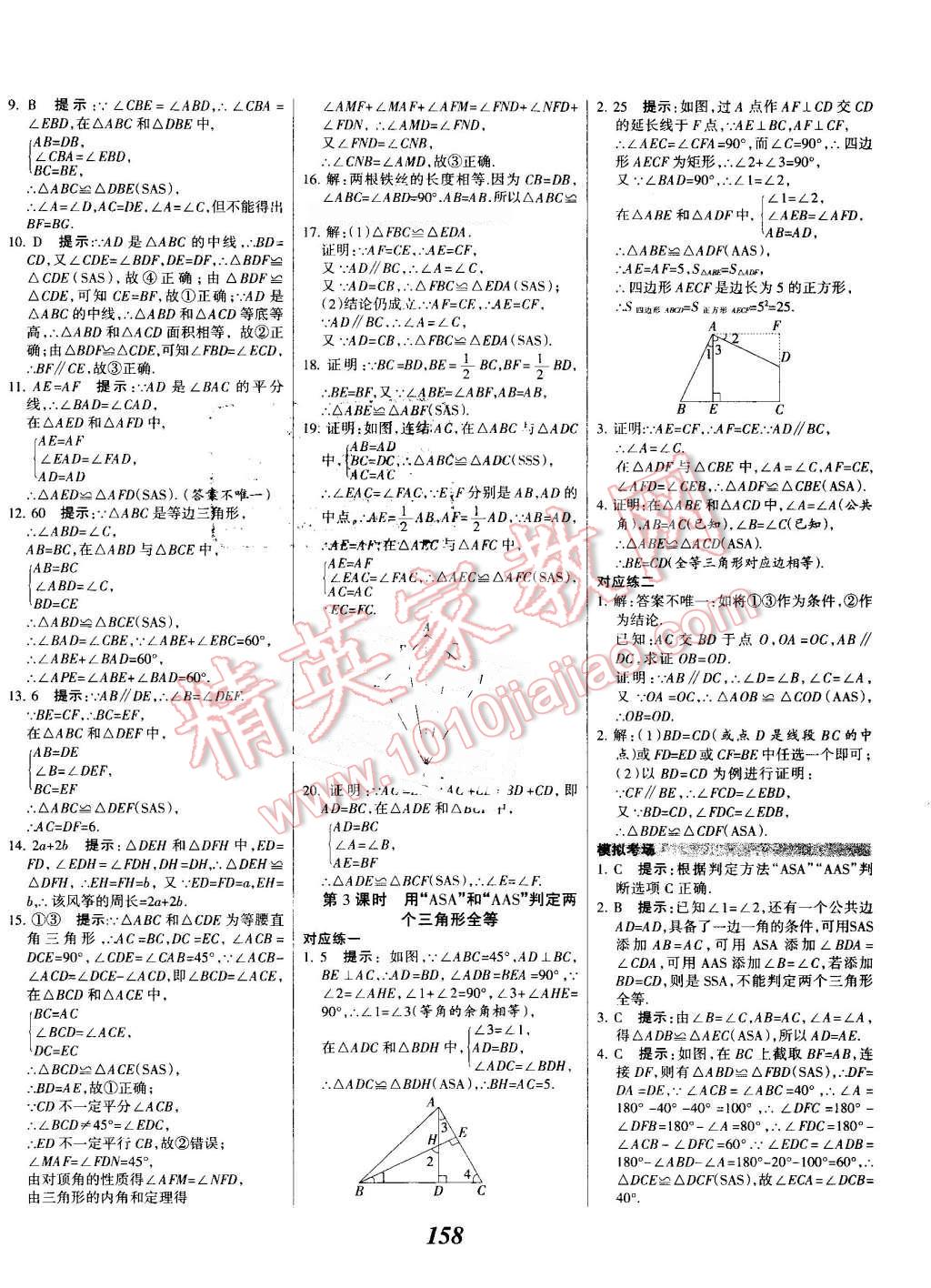 2016年全优课堂考点集训与满分备考八年级数学上册冀教版 第10页