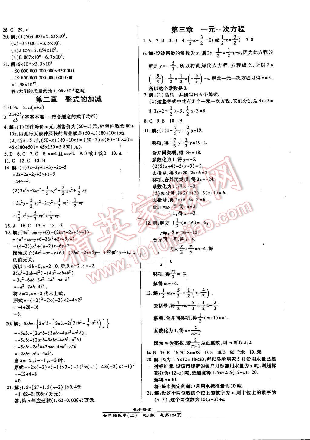 2016年高效课时通10分钟掌控课堂七年级数学上册人教版 第20页