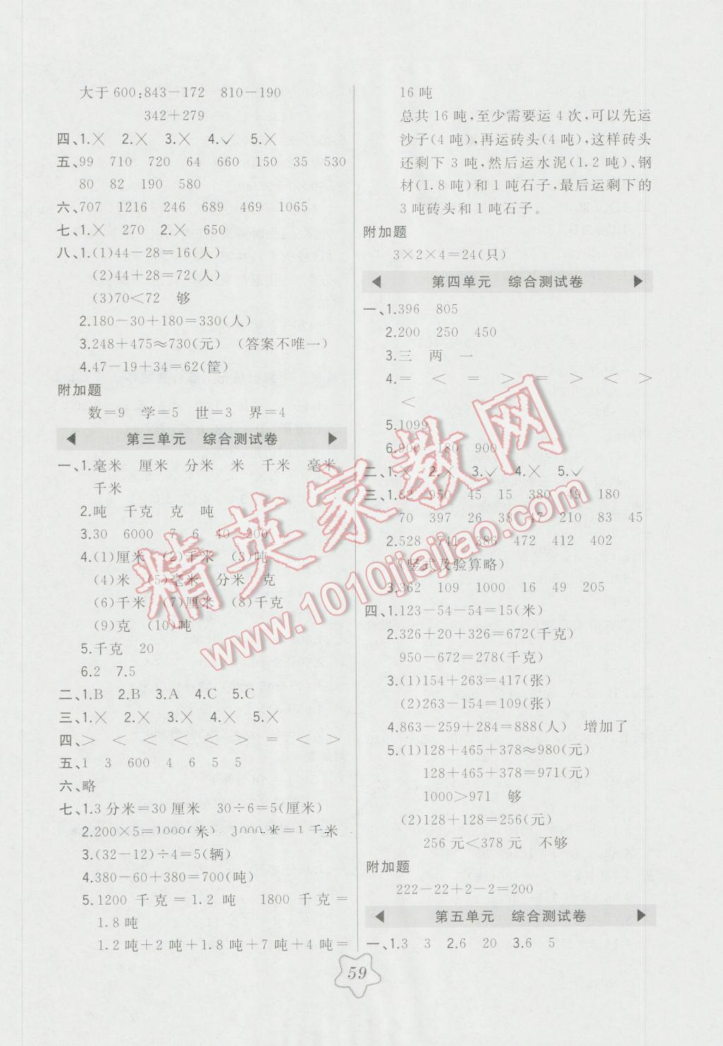 2016年北大绿卡三年级数学上册人教版&nbsp;第11页