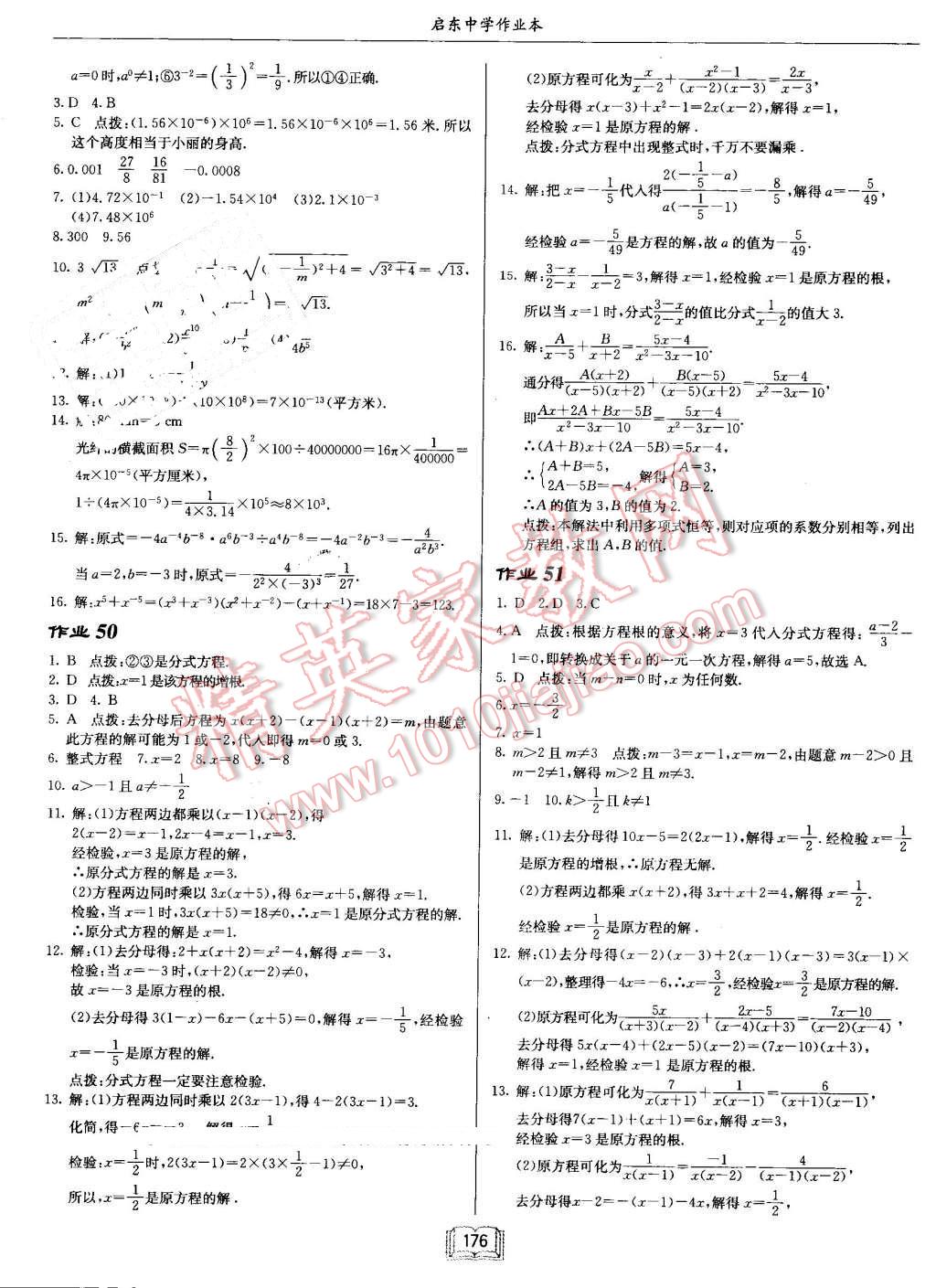 2016年啟東中學(xué)作業(yè)本八年級數(shù)學(xué)上冊人教版 第16頁