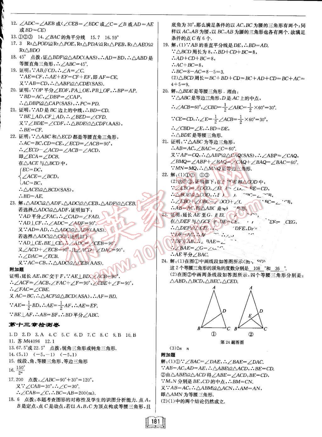 2016年启东中学作业本八年级数学上册人教版 第21页