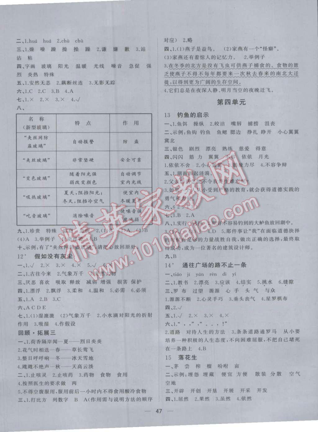 2016年課課優(yōu)課堂小作業(yè)五年級語文上冊人教版 第3頁