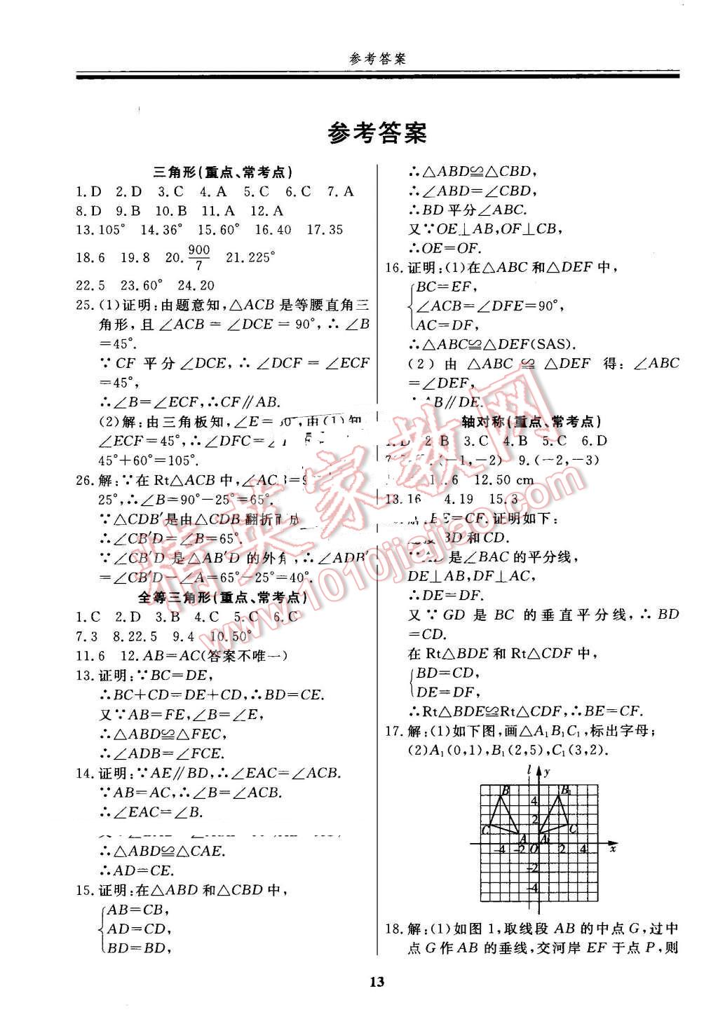 2016年自主训练八年级数学上册人教版 第20页