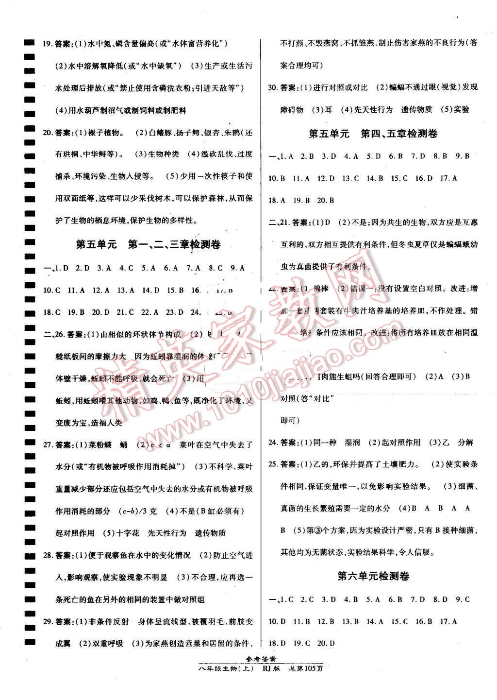 2016年高效課時(shí)通10分鐘掌控課堂八年級生物上冊人教版 第11頁