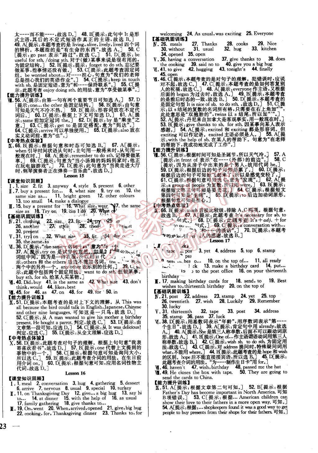 2016年全科王同步课时练习八年级英语上册冀教版 第6页