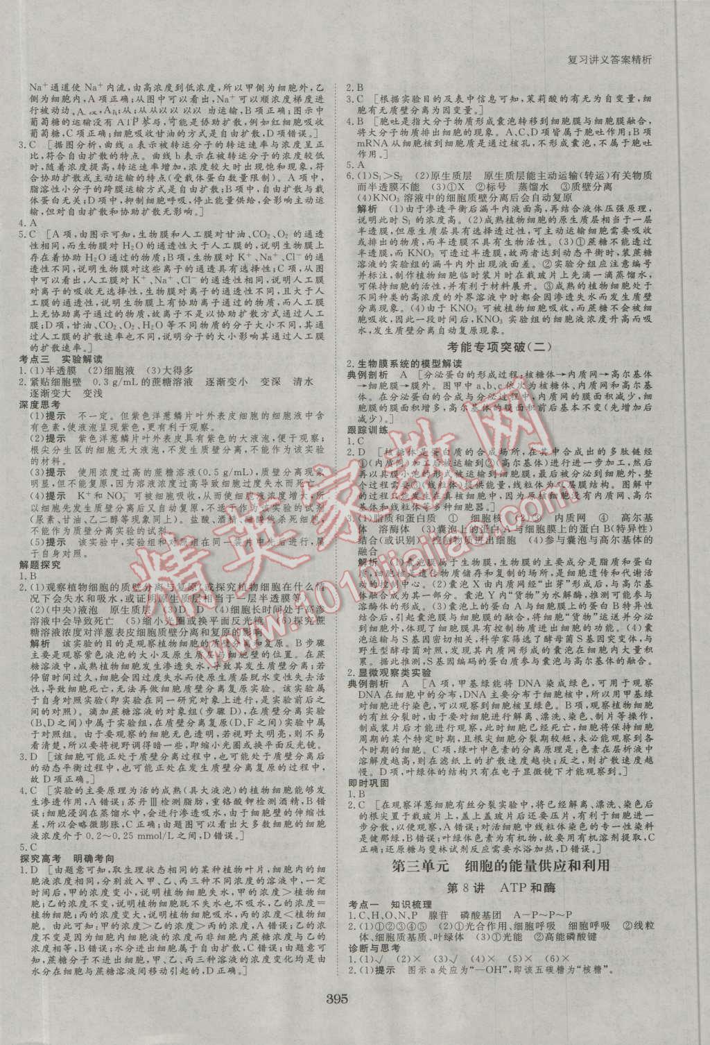 2017年步步高大一輪復(fù)習(xí)講義生物 第6頁(yè)