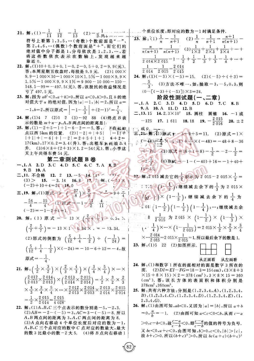 2016年海淀單元測(cè)試AB卷七年級(jí)數(shù)學(xué)上冊(cè)北師大版 第2頁(yè)