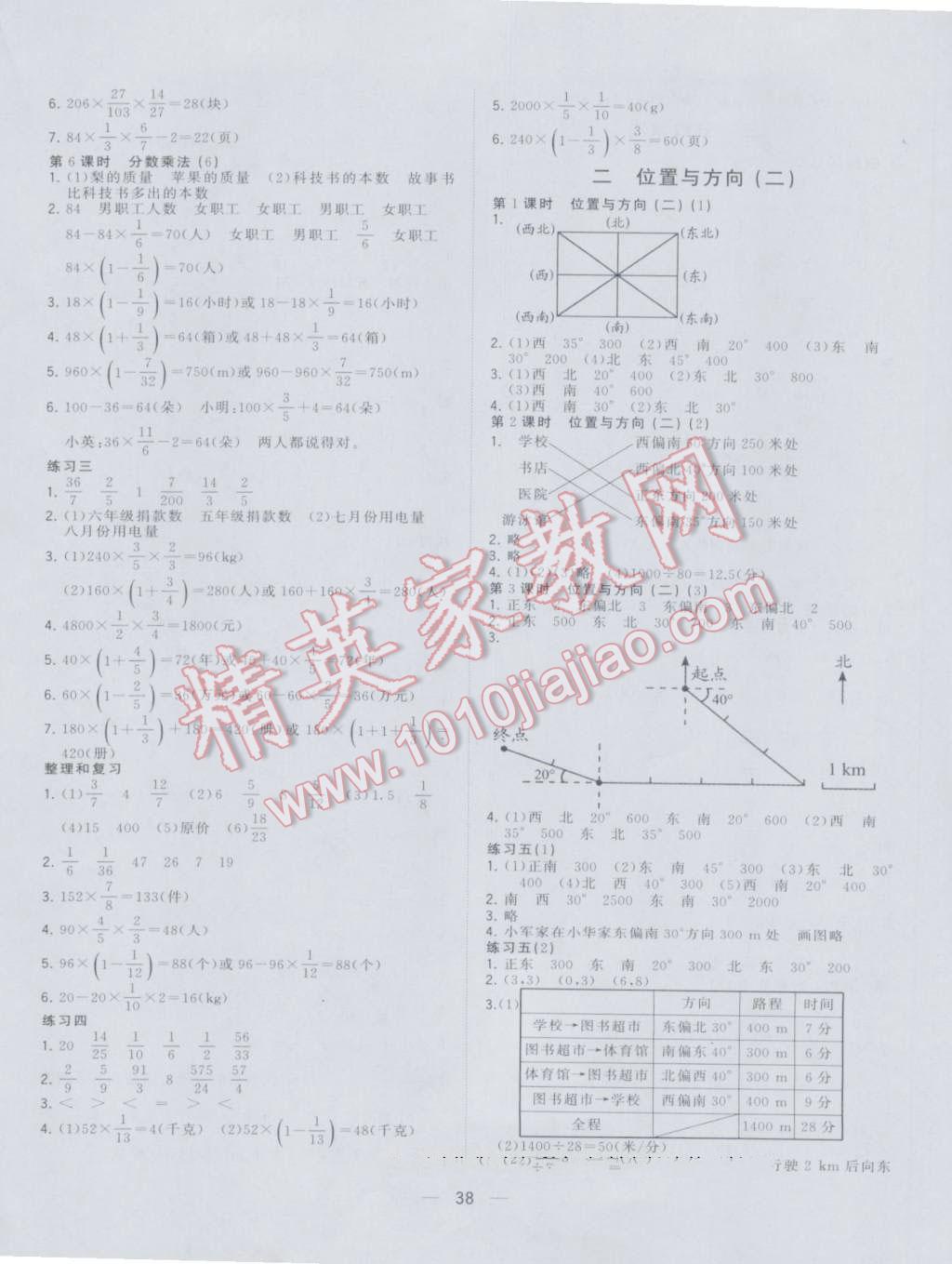 2016年課課優(yōu)課堂小作業(yè)六年級數(shù)學(xué)上冊人教版 第2頁