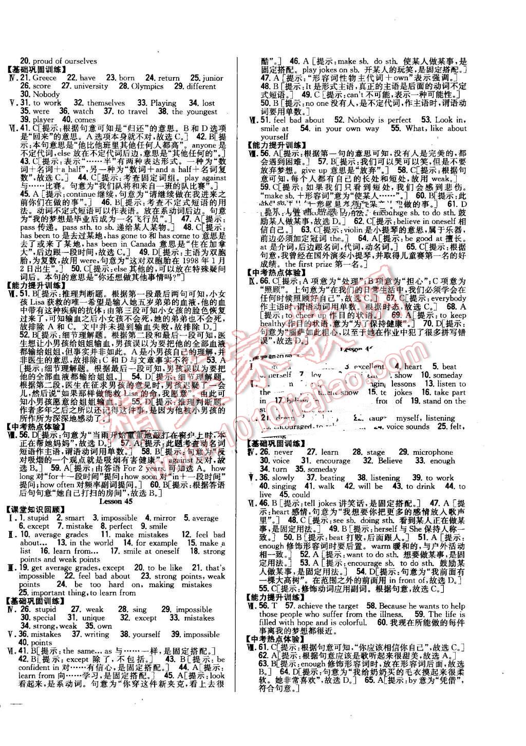 2016年全科王同步课时练习八年级英语上册冀教版 第16页