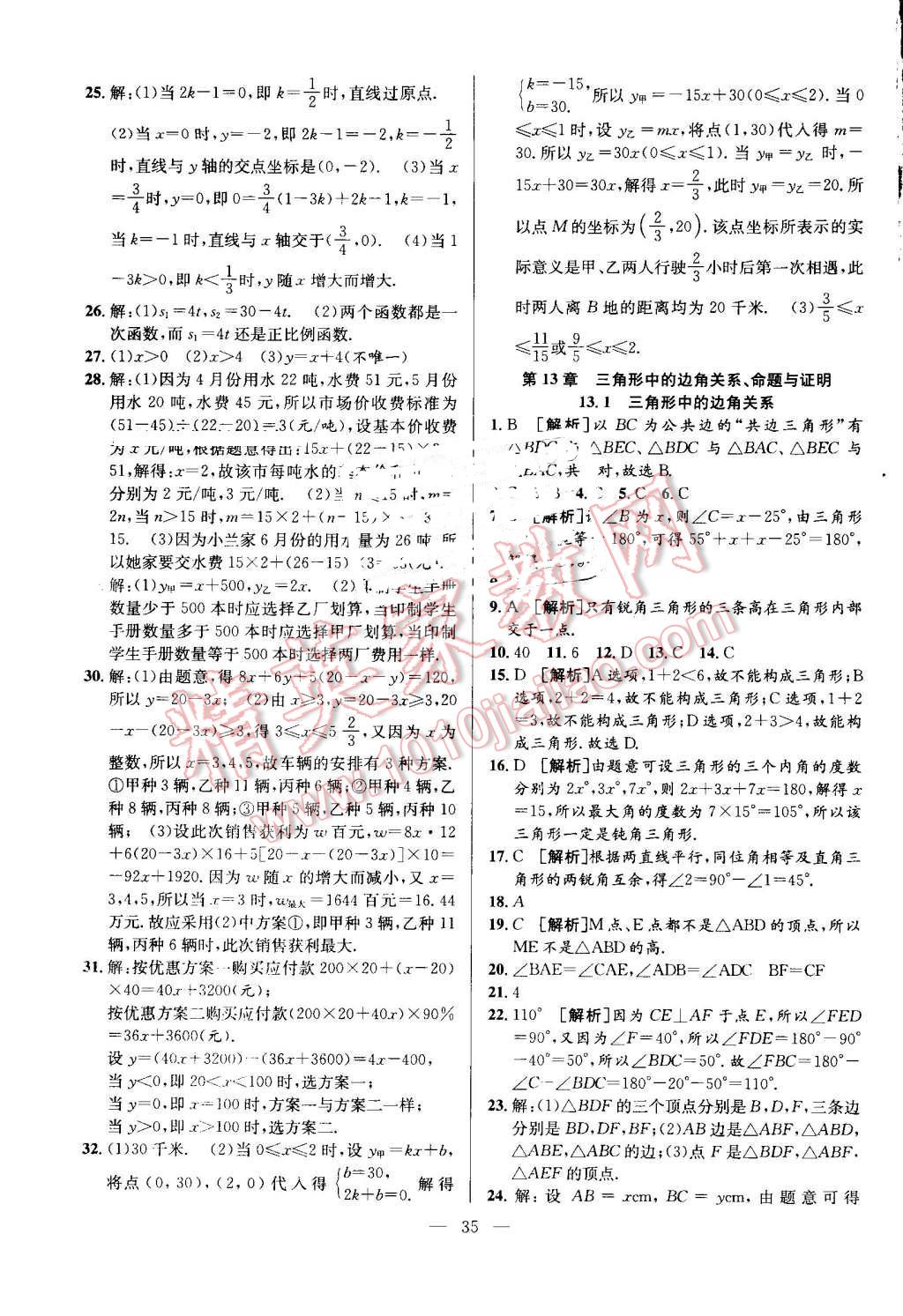 2016年激活思維智能訓練課時導學練八年級數(shù)學上冊滬科版 第7頁