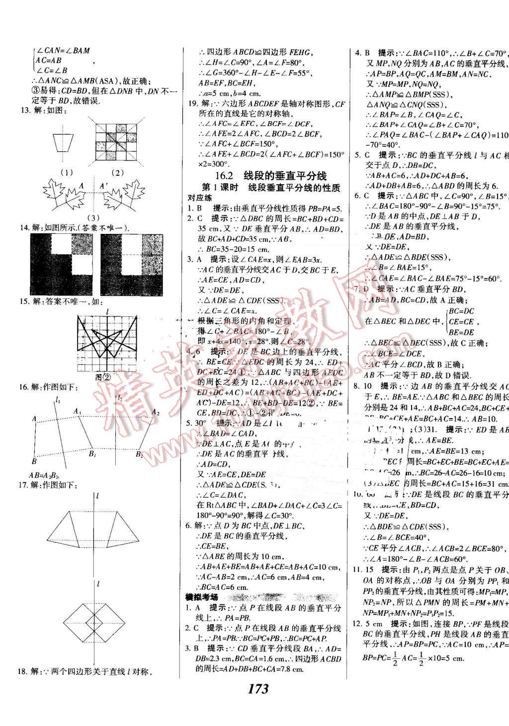 2016年全优课堂考点集训与满分备考八年级数学上册冀教版 第25页