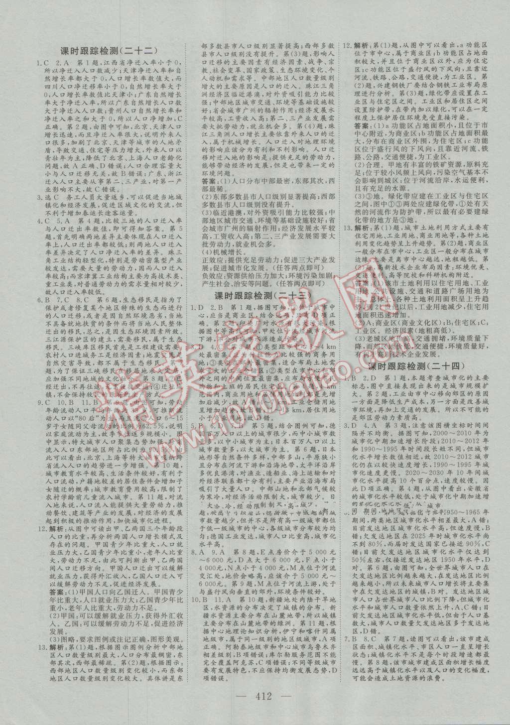 2017年高考總復(fù)習(xí)三維設(shè)計地理中圖版 第34頁