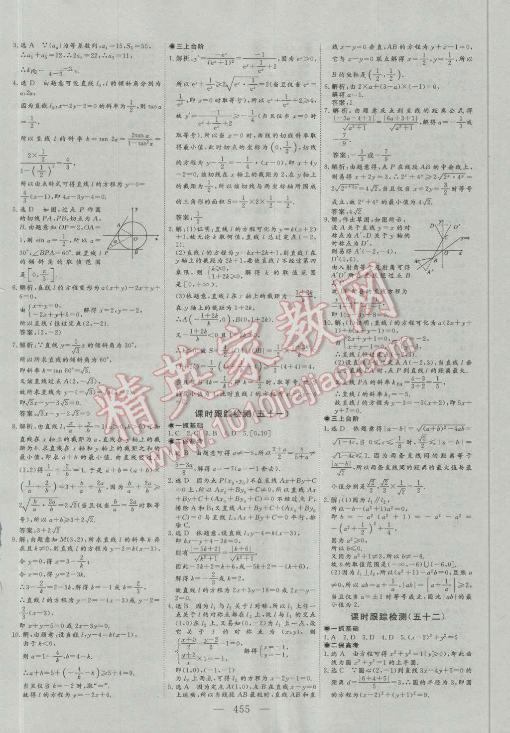 2017年高考总复习三维设计数学理科 第63页