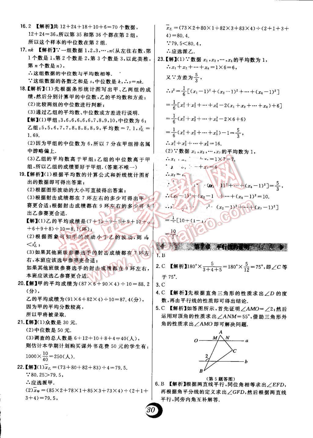 2016年北大綠卡八年級(jí)數(shù)學(xué)上冊(cè)北師大版 第63頁