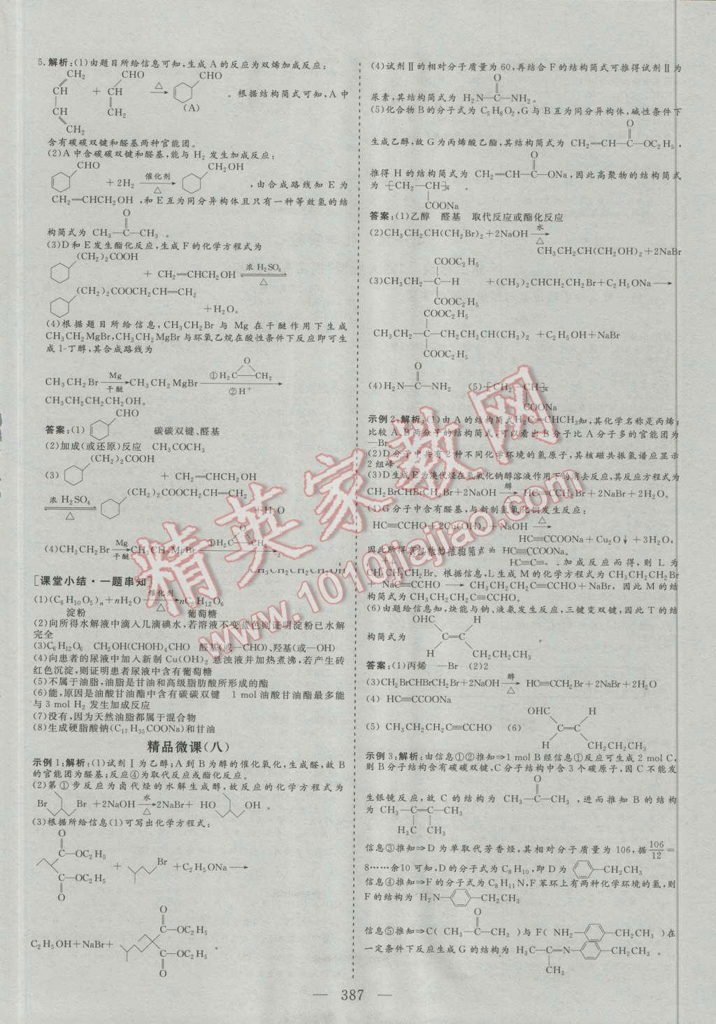 2017年高考总复习三维设计化学人教版 第37页