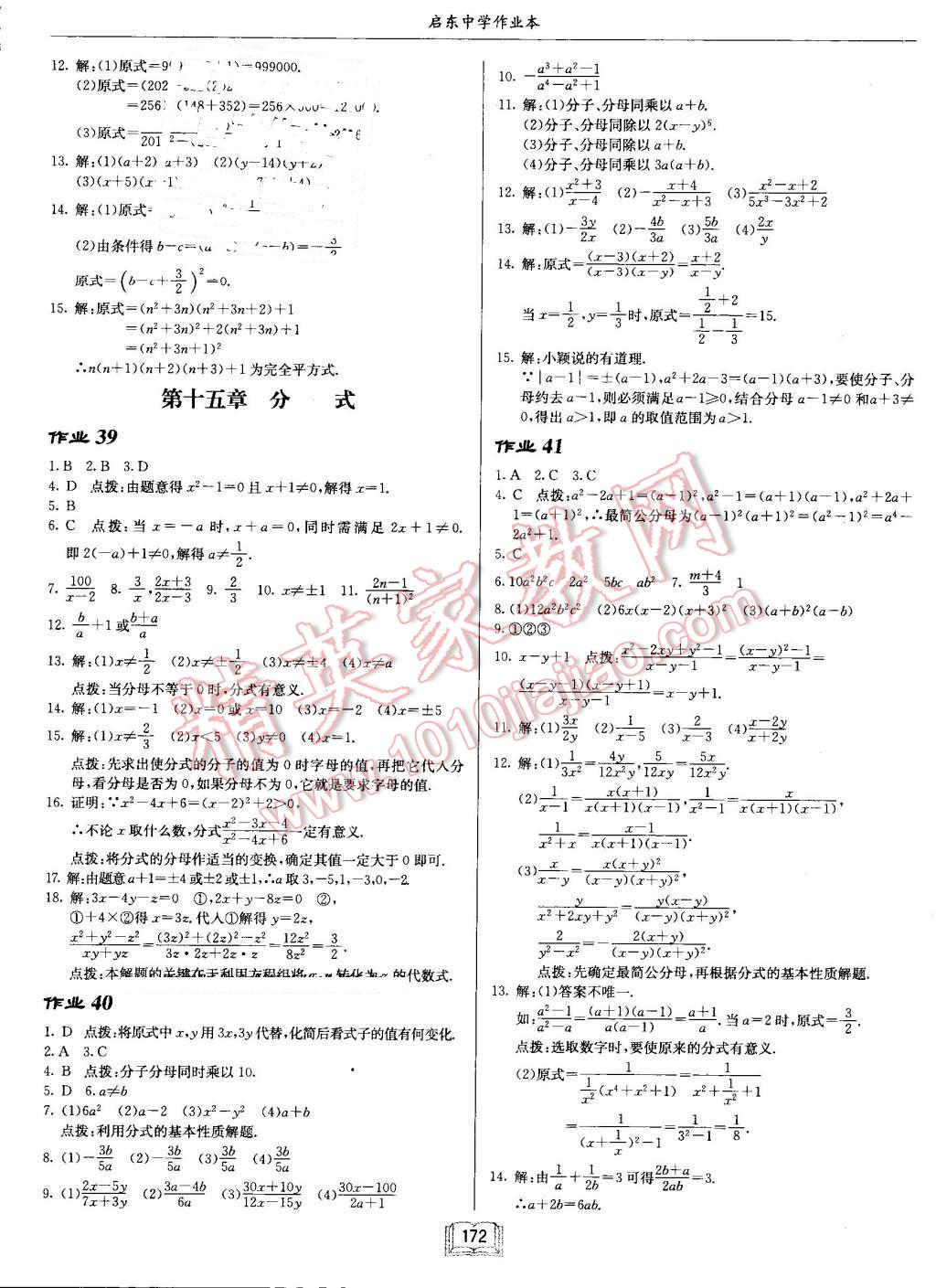 2016年啟東中學作業(yè)本八年級數學上冊人教版 第12頁