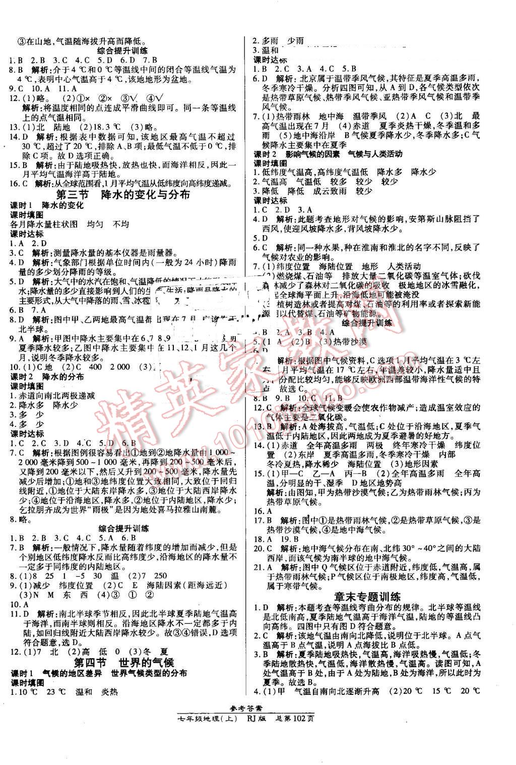 2016年高效課時(shí)通10分鐘掌控課堂七年級(jí)地理上冊(cè)人教版 第4頁(yè)