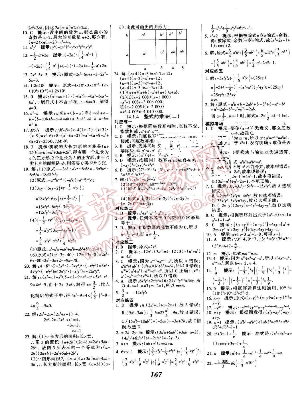 2016年全優(yōu)課堂考點集訓(xùn)與滿分備考八年級數(shù)學(xué)上冊人教版 第23頁