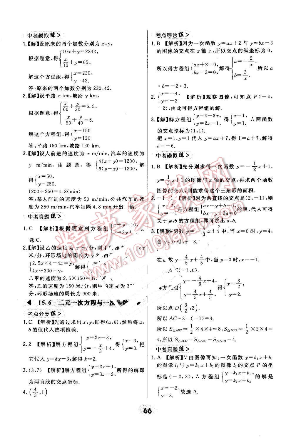 2016年北大绿卡八年级数学上册北师大版 第30页