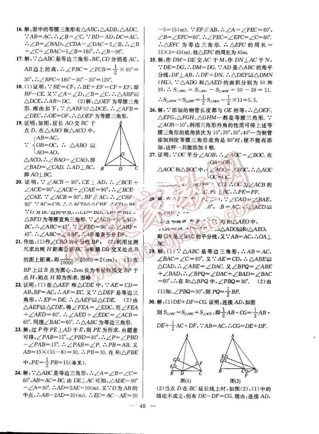 2016年激活思維智能訓(xùn)練課時導(dǎo)學(xué)練八年級數(shù)學(xué)上冊滬科版 第20頁