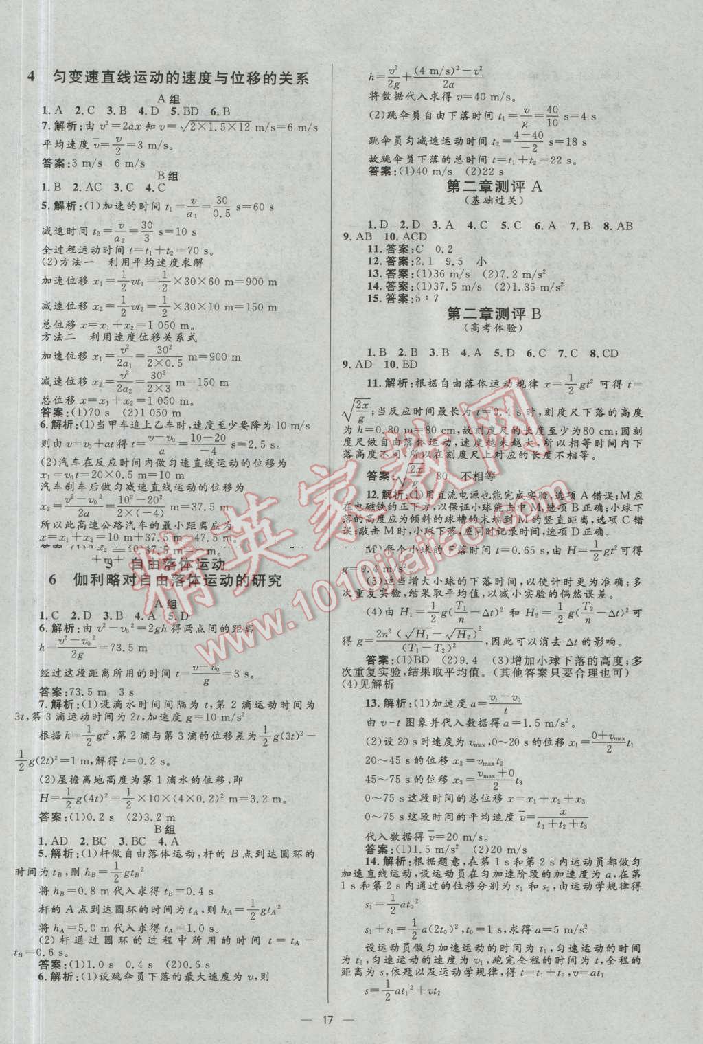 高中同步學(xué)考優(yōu)化設(shè)計(jì)物理必修1人教版 參考答案第17頁