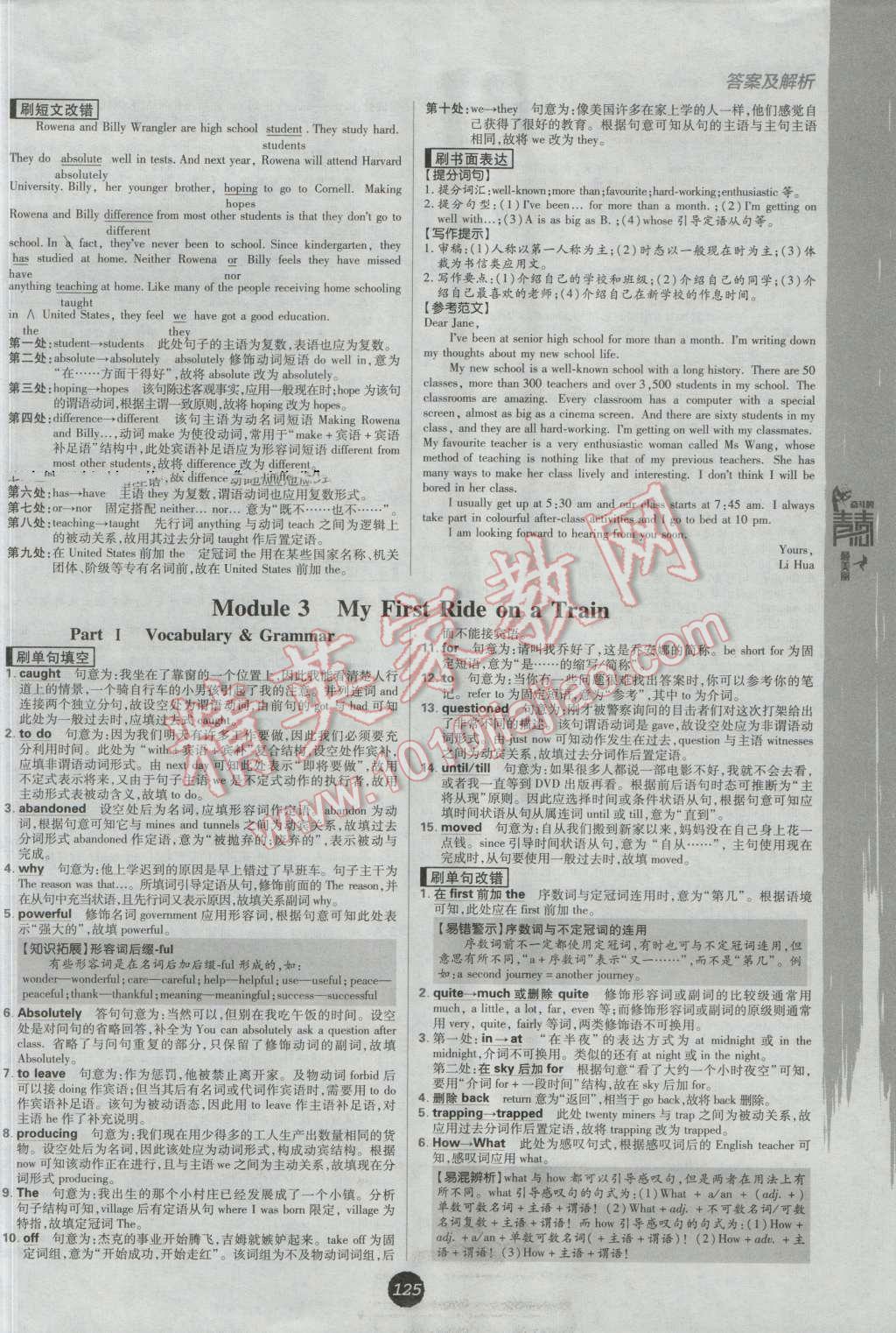 高中必刷題英語必修1必修2外研版 參考答案第7頁