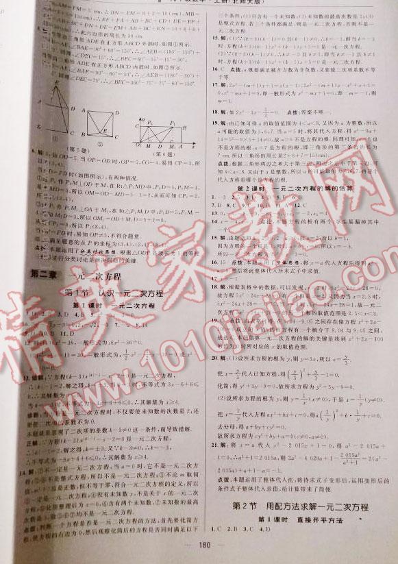 2014年綜合應用創(chuàng)新題典中點九年級數(shù)學上冊北師大版 第12頁