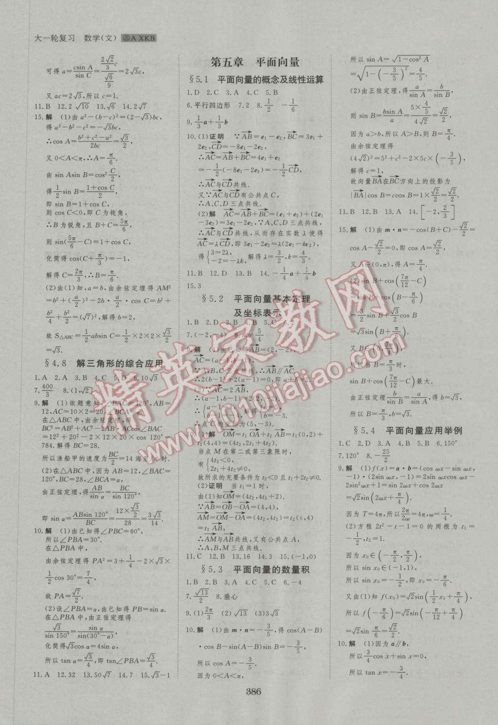 2017年步步高大一轮复习讲义数学文科人教A版 第45页