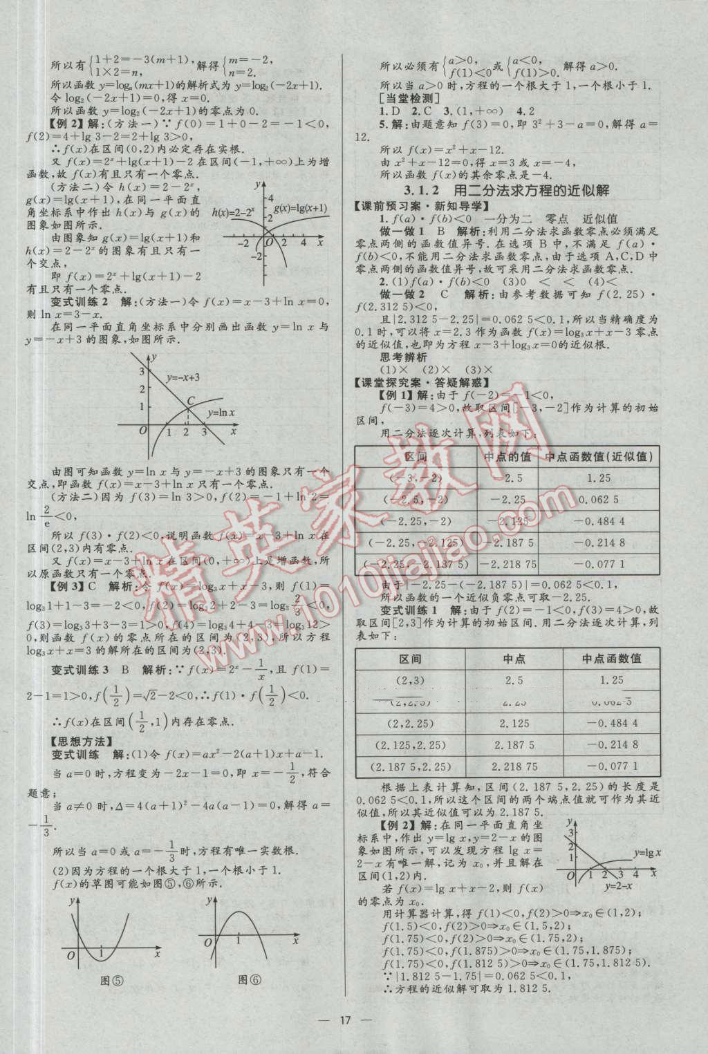 高中同步學(xué)考優(yōu)化設(shè)計(jì)數(shù)學(xué)必修1人教A版 參考答案第17頁