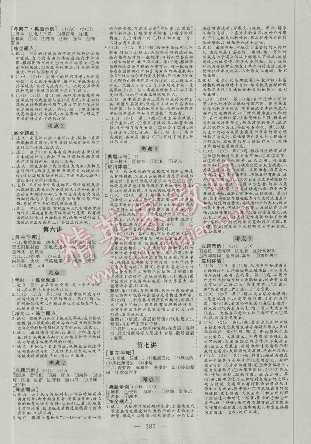 2017年高考總復習三維設計地理中圖版 第7頁