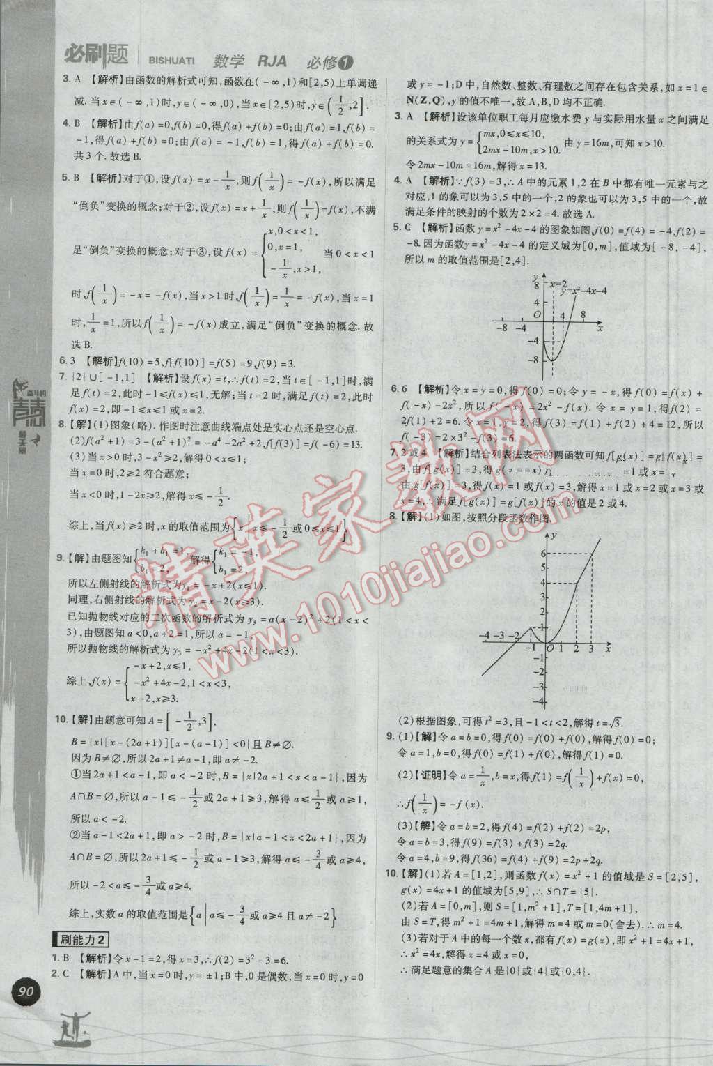 高中必刷题数学必修1人教A版 参考答案第10页