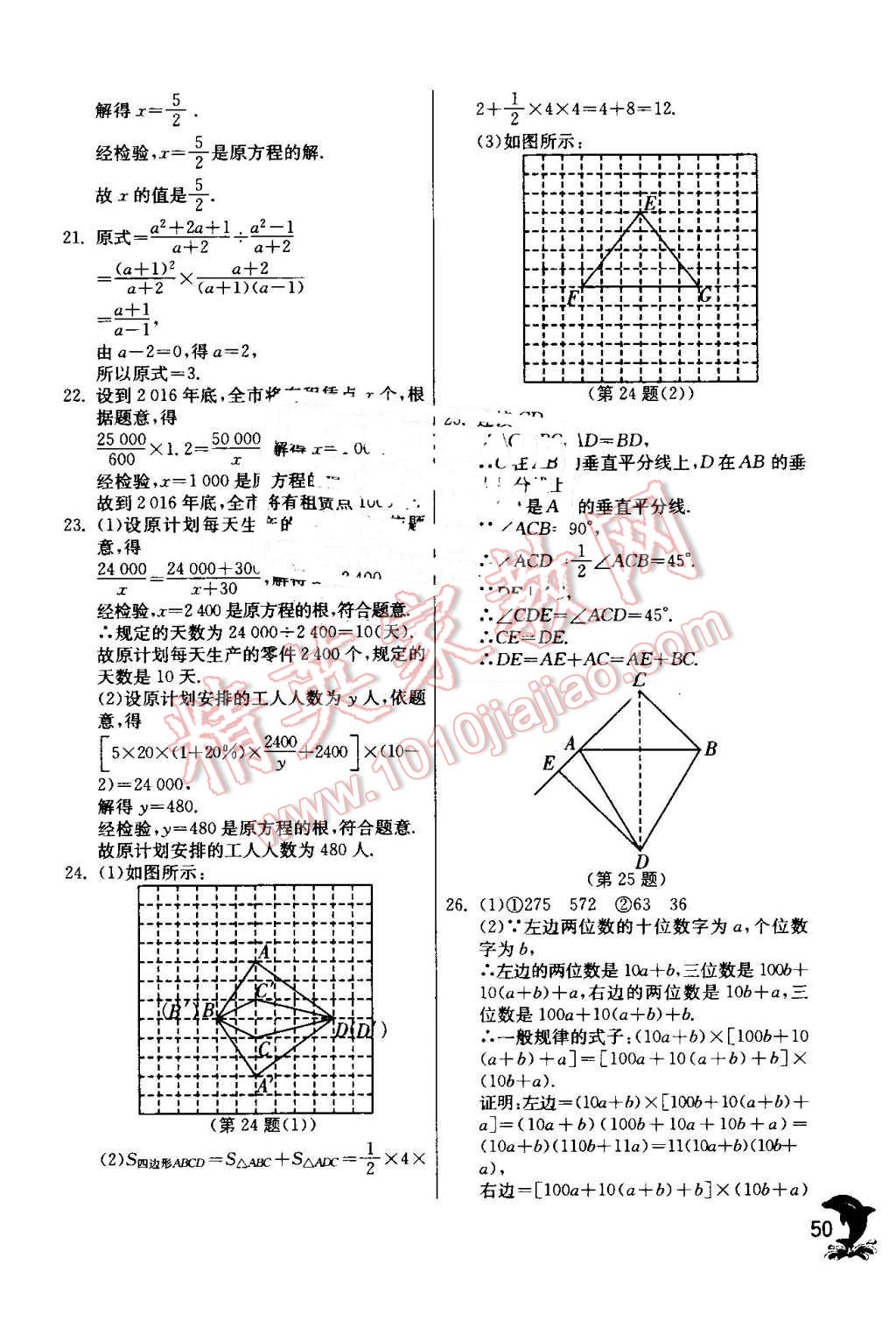 2016年实验班提优训练八年级数学上册人教版 第50页