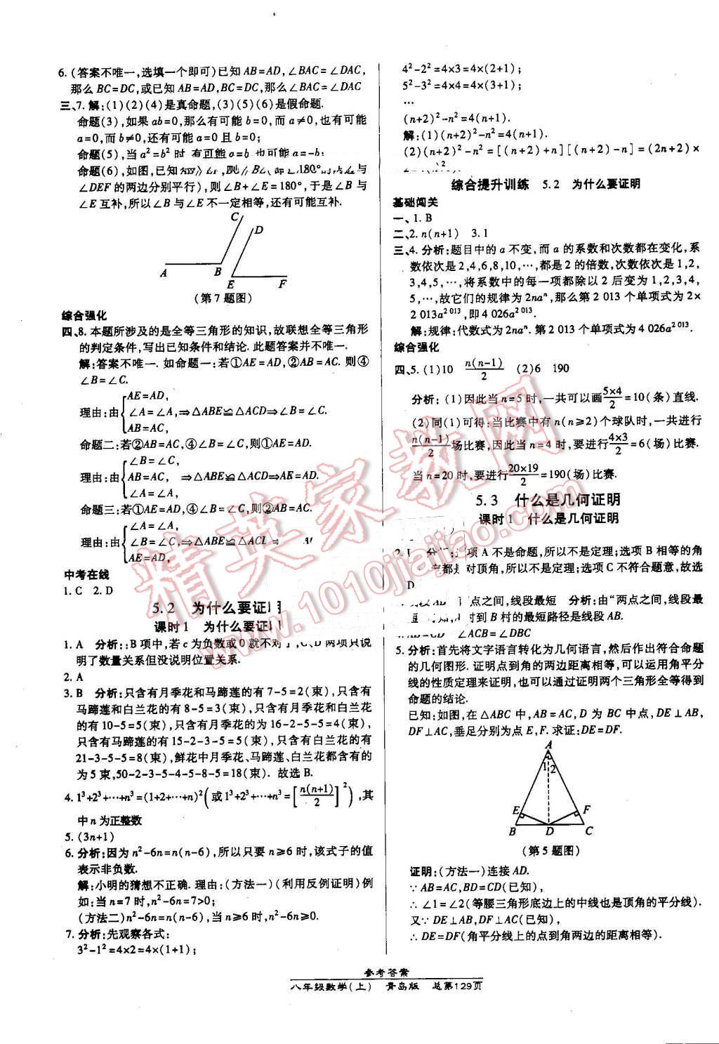 2016年高效课时通10分钟掌控课堂八年级数学上册青岛版 第19页