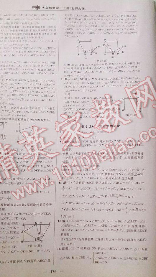 2014年綜合應用創(chuàng)新題典中點九年級數學上冊北師大版 第7頁