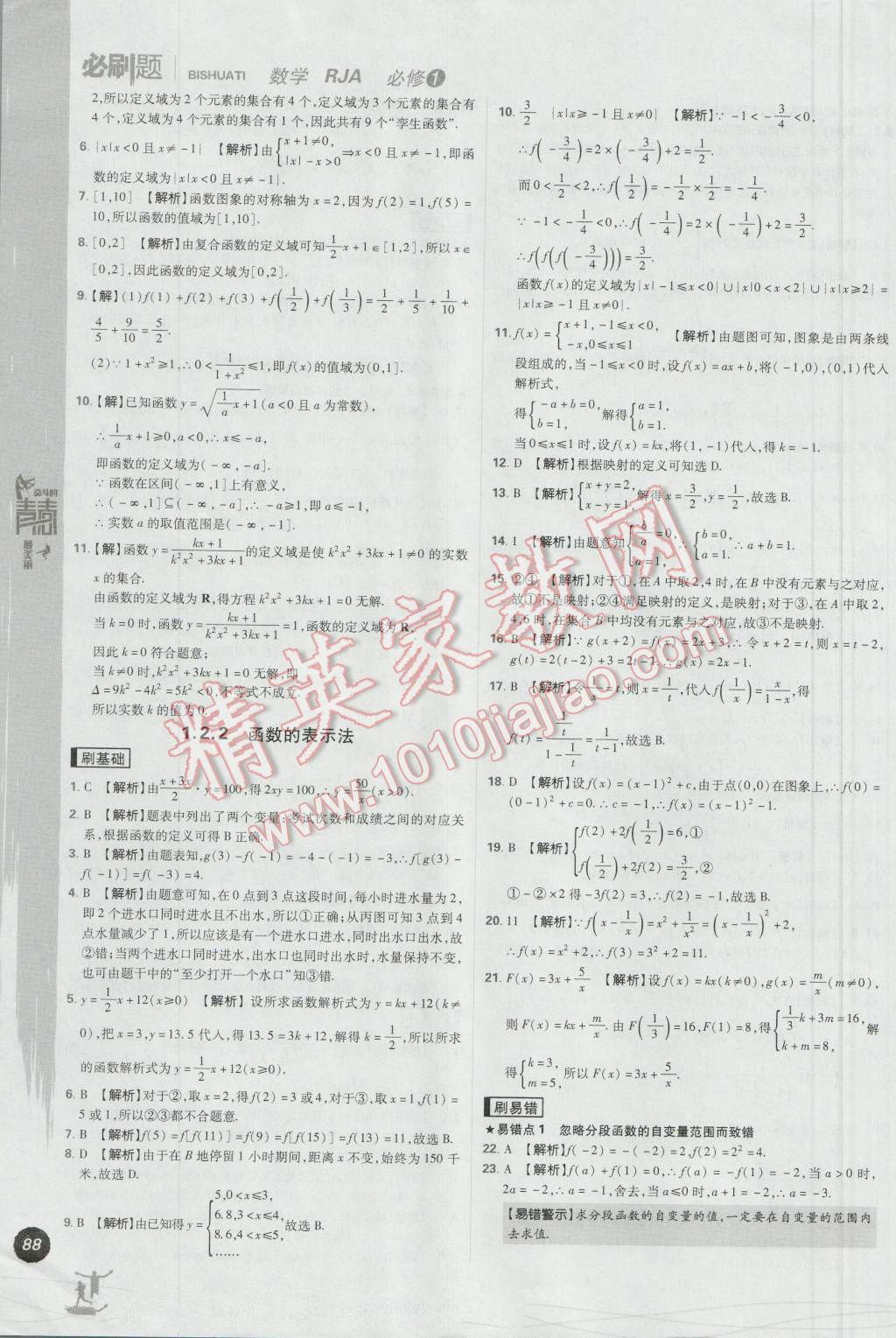 高中必刷题数学必修1人教A版 参考答案第8页