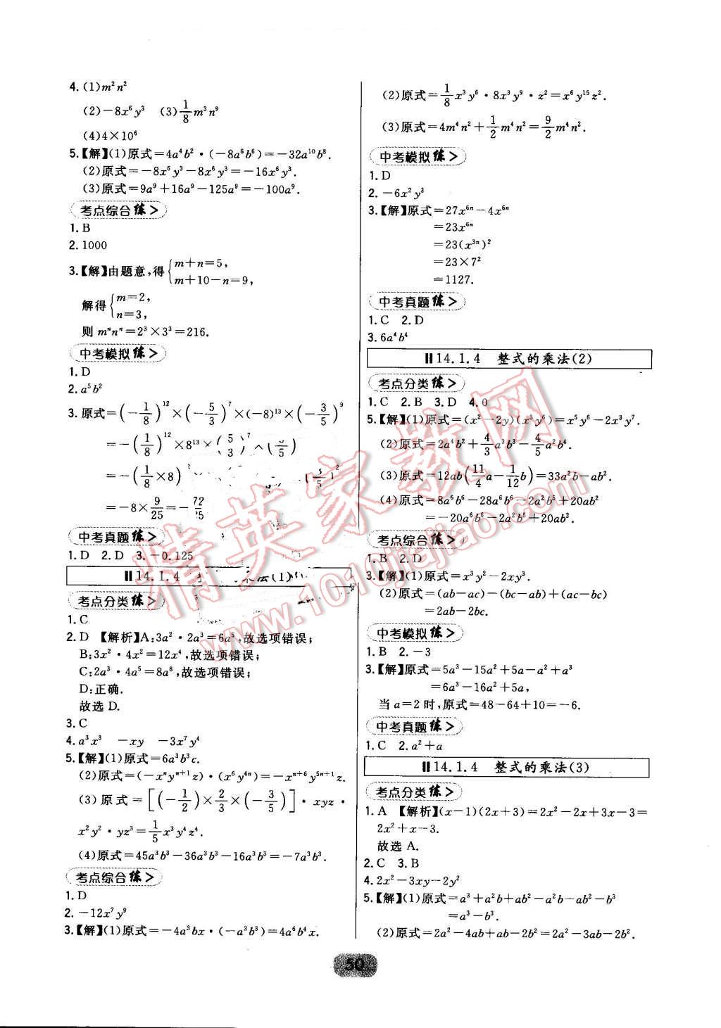 2016年北大綠卡課時(shí)同步講練八年級(jí)數(shù)學(xué)上冊(cè)人教版 第26頁(yè)