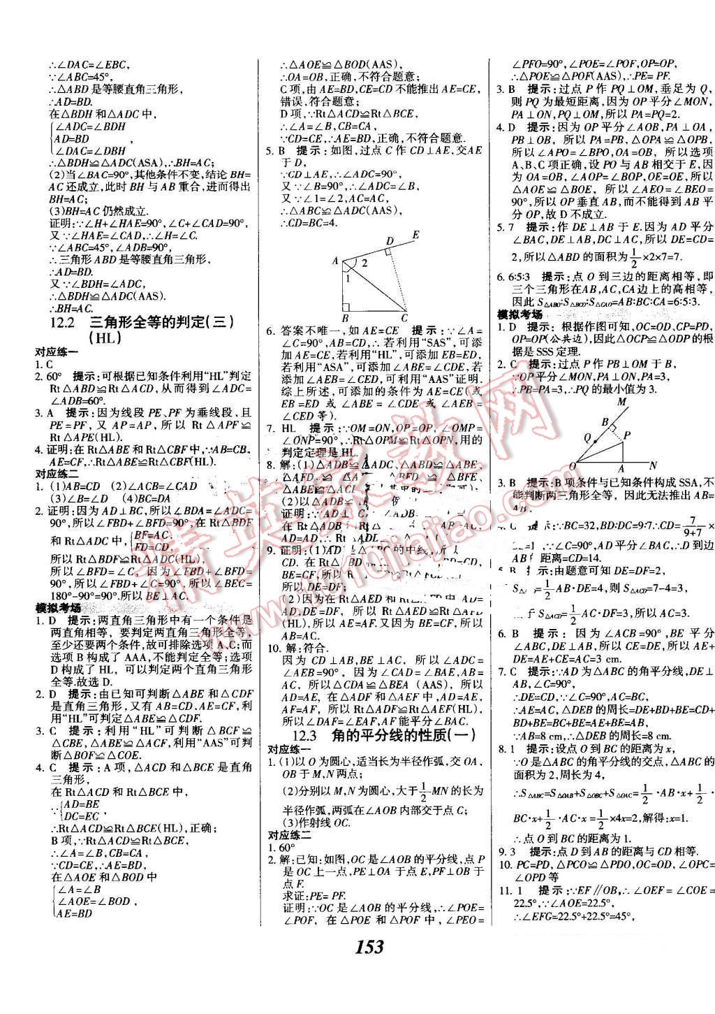 2016年全優(yōu)課堂考點集訓與滿分備考八年級數(shù)學上冊人教版 第9頁