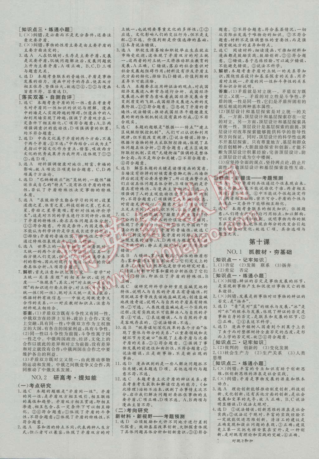 2017年高考总复习三维设计思想政治 第34页