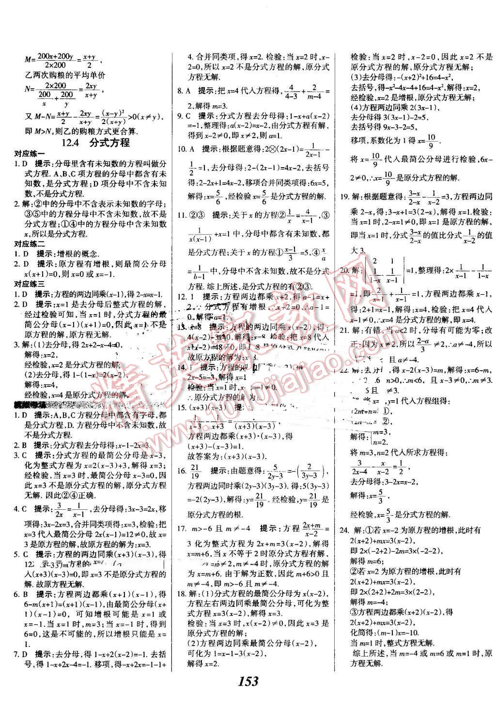 2016年全优课堂考点集训与满分备考八年级数学上册冀教版 第5页