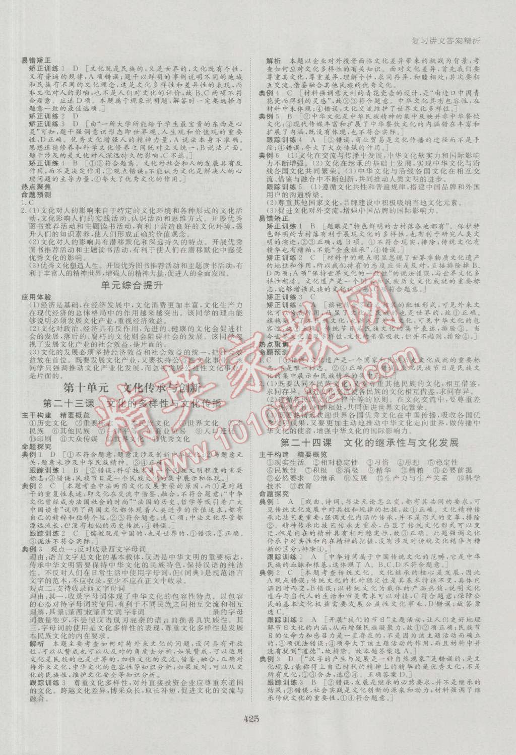 2017年步步高大一輪復習講義政治 第12頁