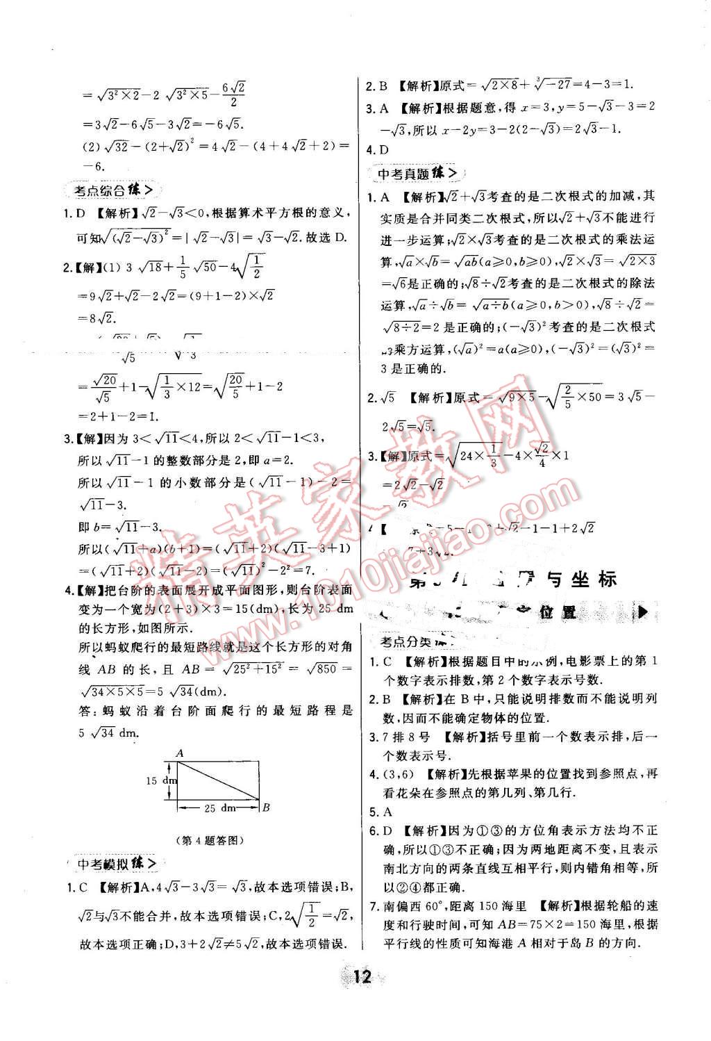 2016年北大綠卡八年級數(shù)學上冊北師大版 第12頁