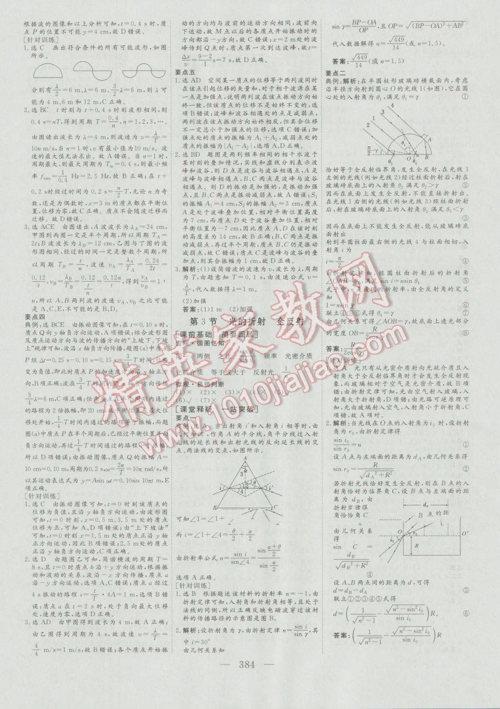 2017年高考總復習三維設(shè)計物理全國卷模式 第42頁