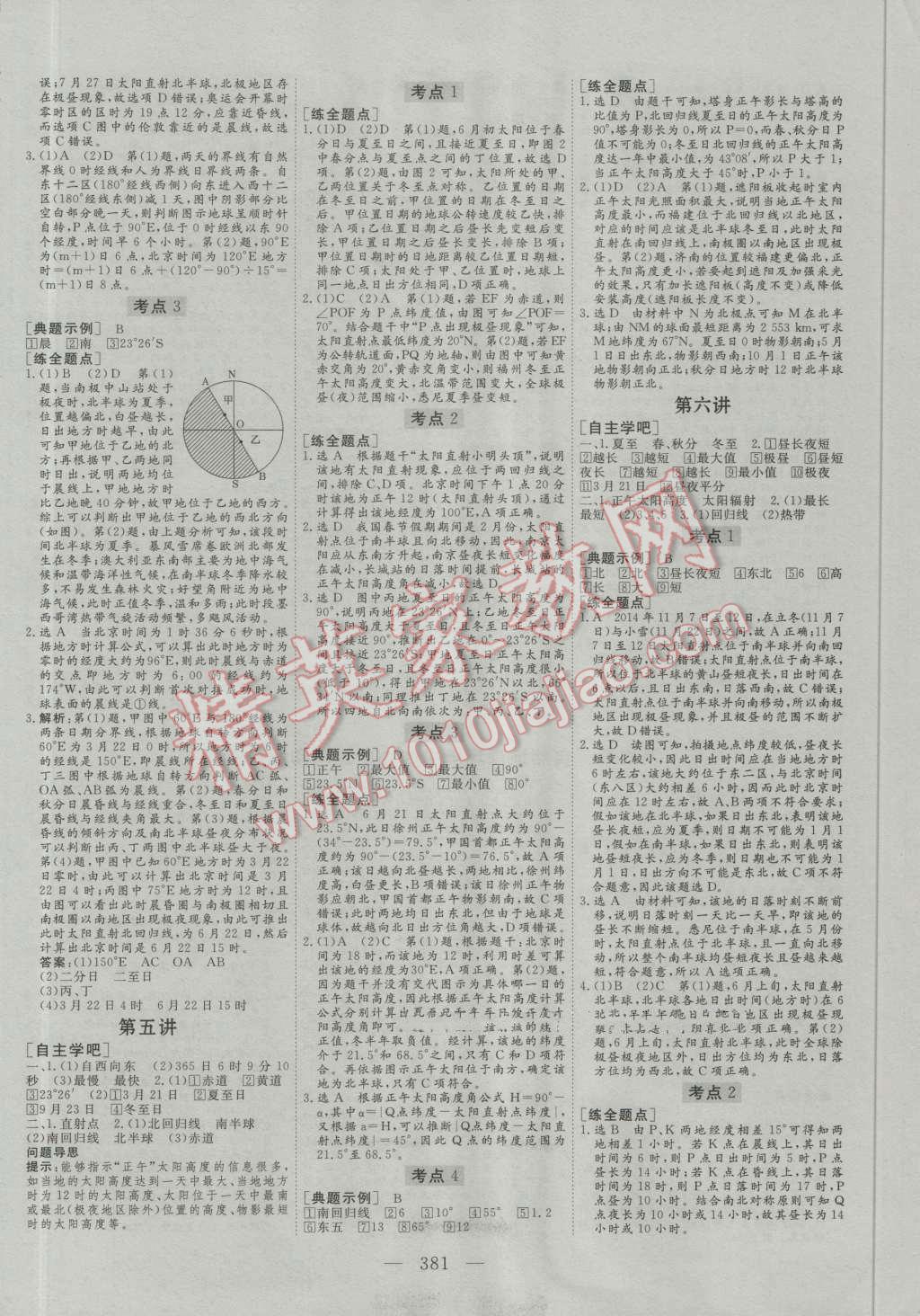 2017年高考總復習三維設計地理中圖版 第3頁