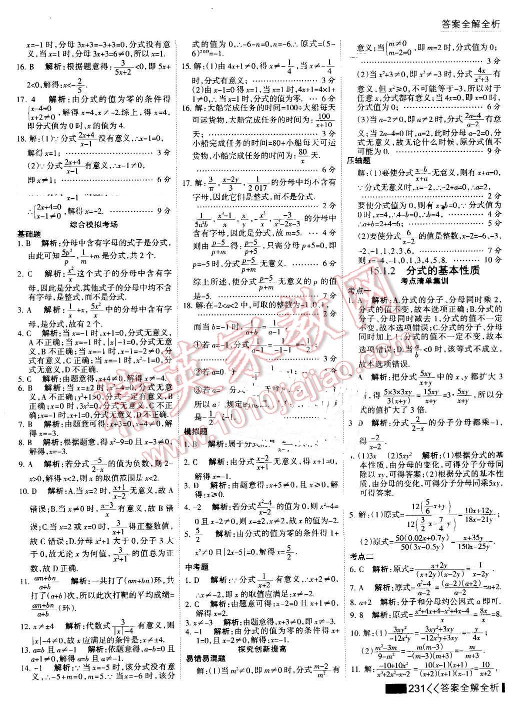 2016年考点集训与满分备考八年级数学上册 第47页