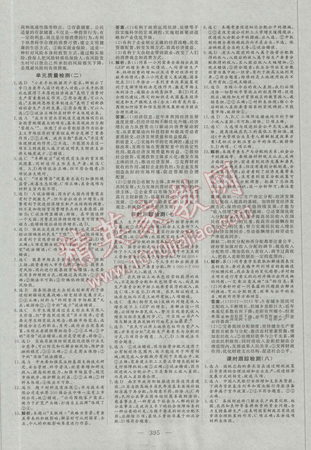 2017年高考總復(fù)習(xí)三維設(shè)計思想政治 第43頁