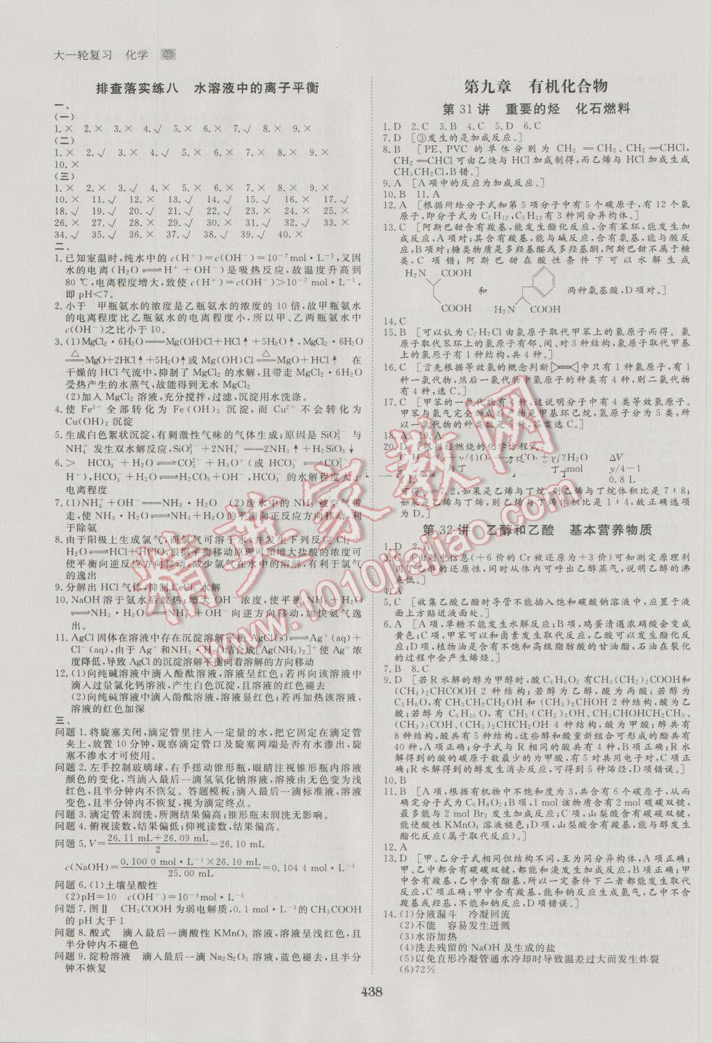 2017年步步高大一輪復(fù)習(xí)講義化學(xué) 第57頁(yè)