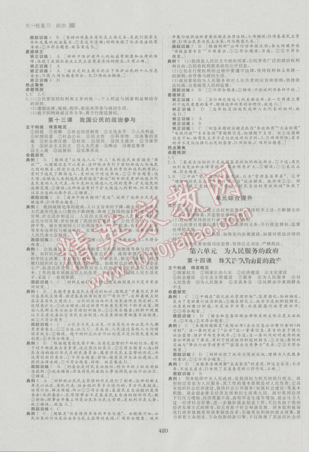 2017年步步高大一輪復(fù)習(xí)講義政治 第7頁