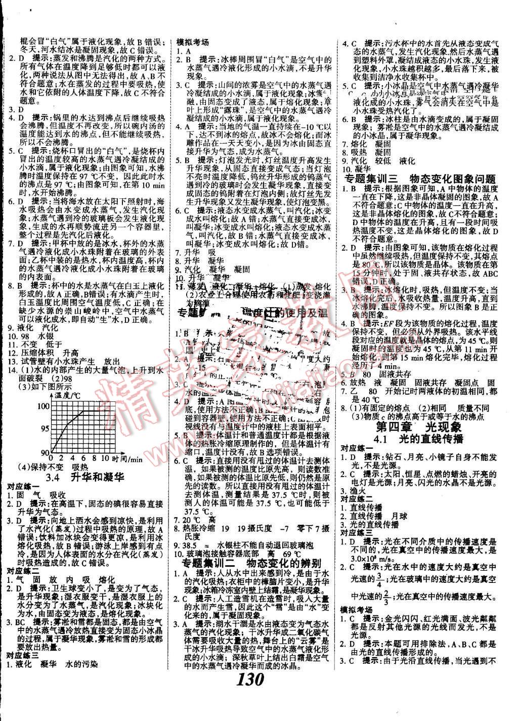 2016年全優(yōu)課堂考點集訓(xùn)與滿分備考八年級物理上冊人教版 第6頁